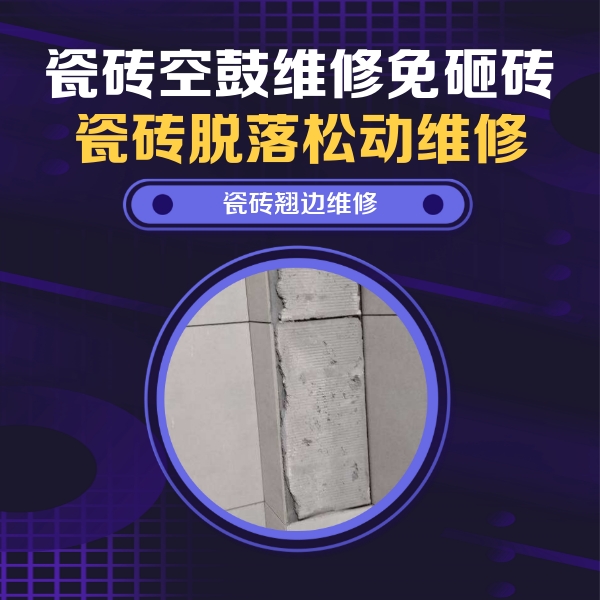 玉溪市瓷砖空鼓维修公司分享主卧的瓷砖空鼓维修方法