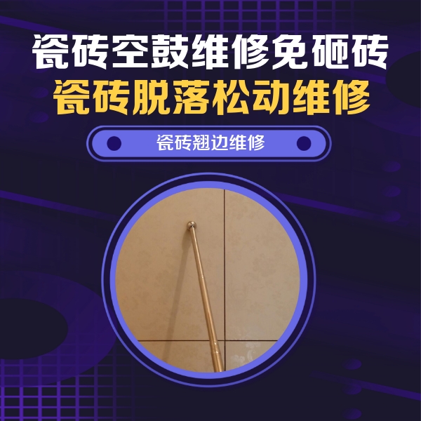 玉溪市瓷砖空鼓维修公司分享瓷砖胶的施工厚度对瓷砖空鼓有哪些影响