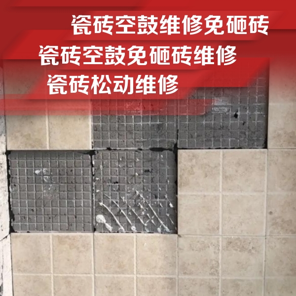 玉溪市瓷砖空鼓维修公司分享地砖空鼓维修的知识