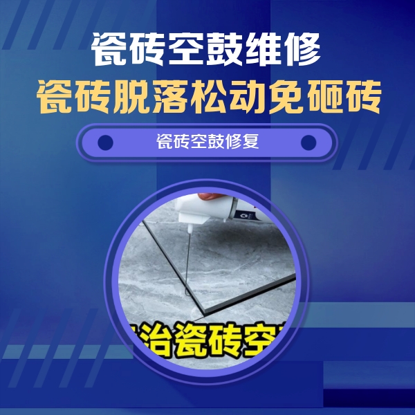 玉溪市瓷砖空鼓维修公司分享卫生间瓷砖翘边维修的方法